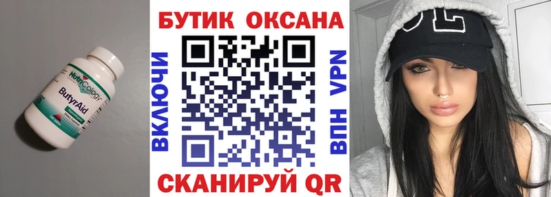 наркотики  Фролово  БУТИРАТ бутик 